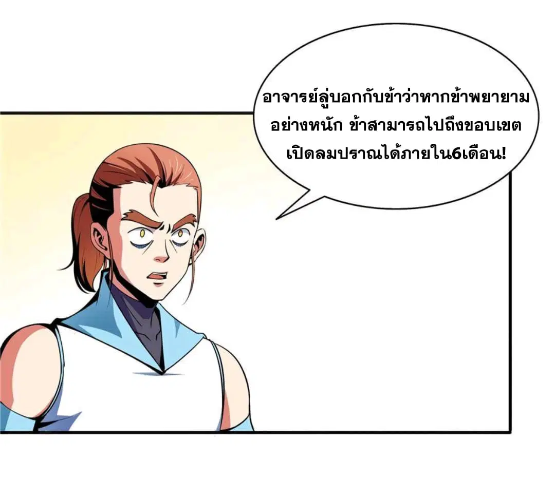 Library to Heaven’s Path ตอนที่ 47 หน้า 28