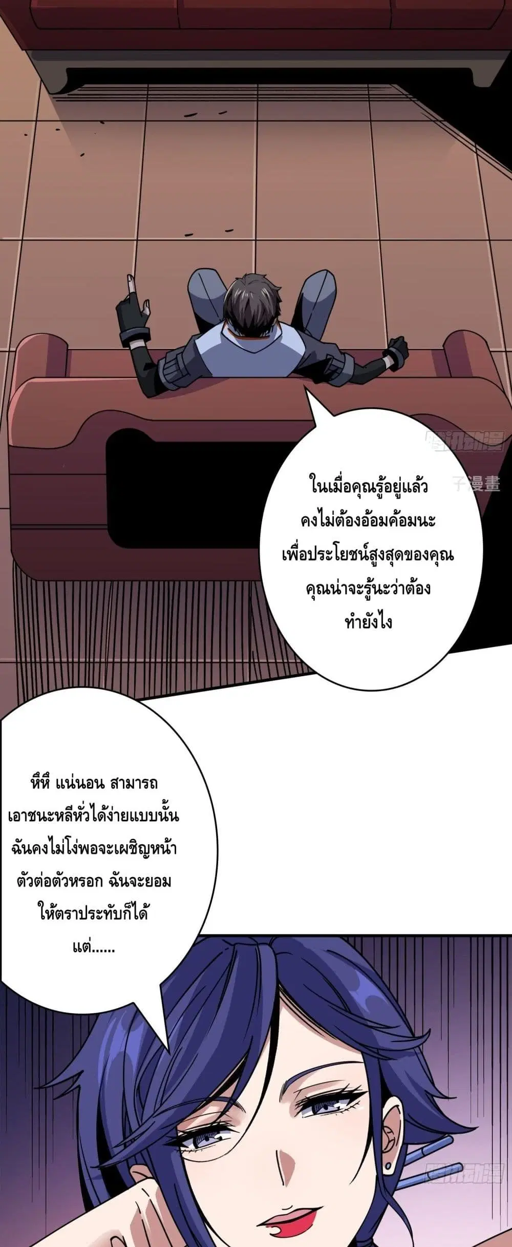 King Account at the Start ตอนที่ 244 หน้า 21
