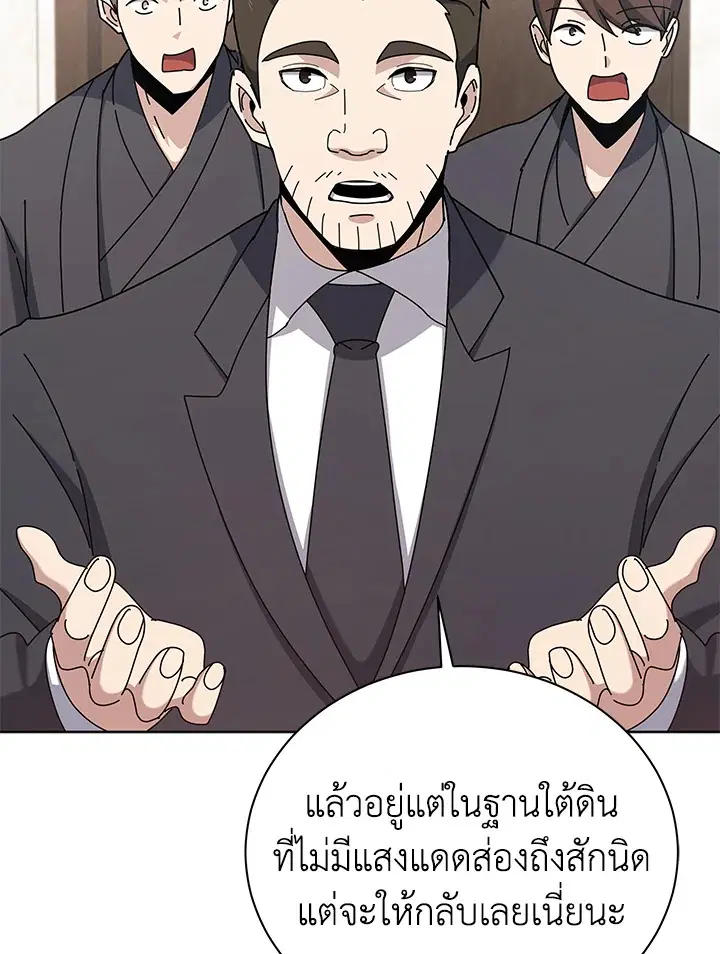 The Descent of the Demonic Master ตอนที่ 158 หน้า 27
