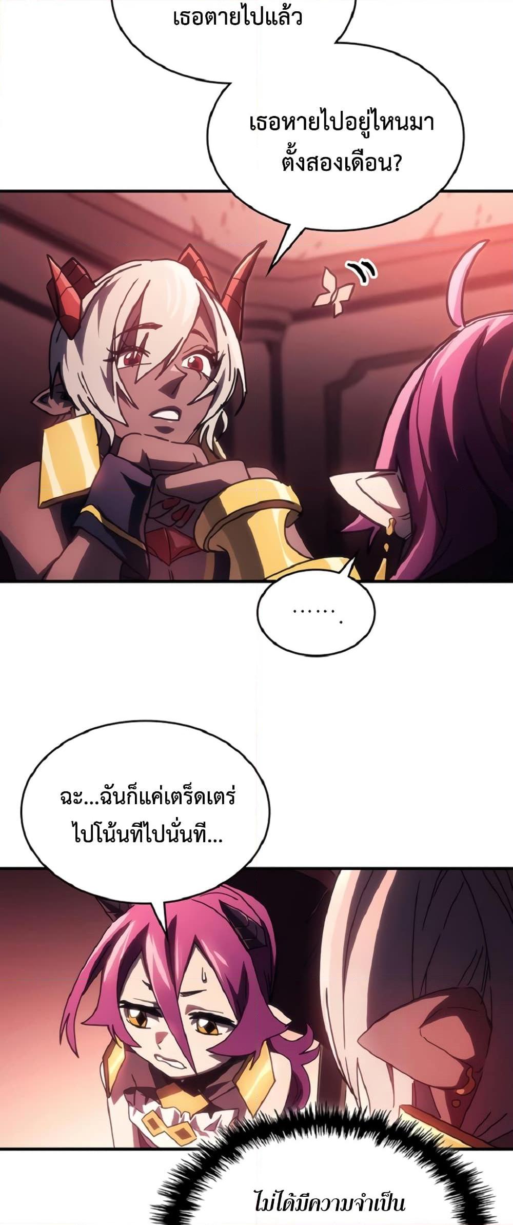 Mr Devourer Please Act Like a Final Boss ทำตัวให้สมกับเป็นมอนสเตอร์บอสหน่อยสิ คุณสวอลโลว์! ตอนที่ 46 หน้า 39