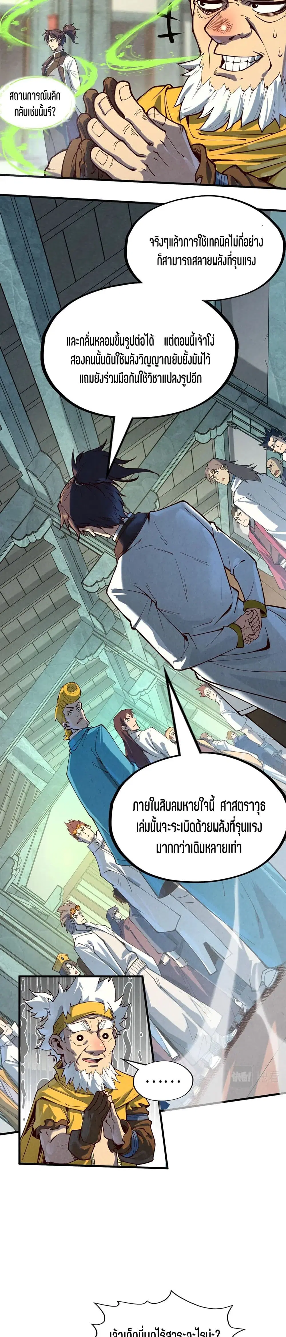 The Eternal Supreme ตอนที่ 165 หน้า 18