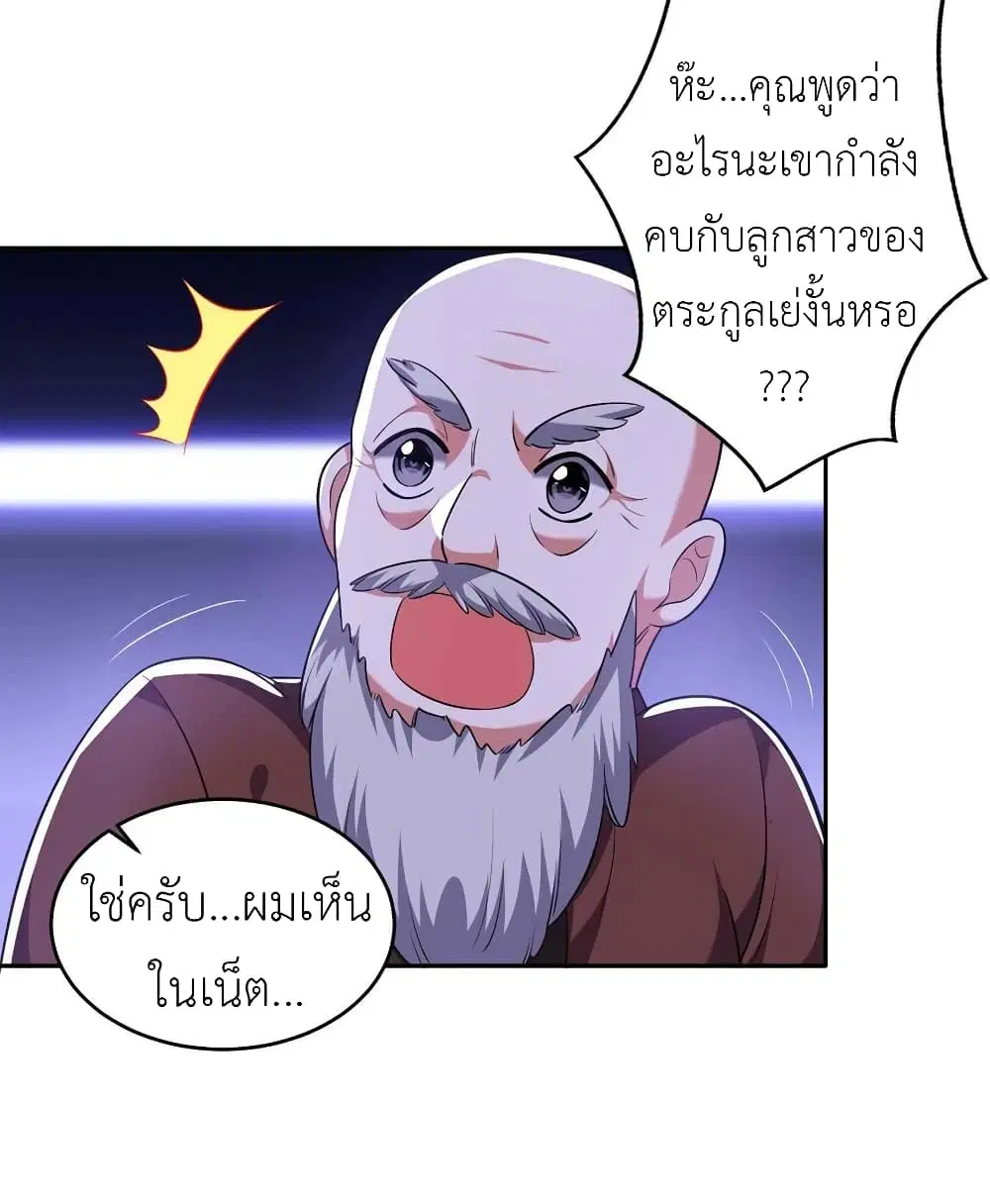 The Big Guy calls me Little Ancestor ตอนที่ 45 หน้า 21
