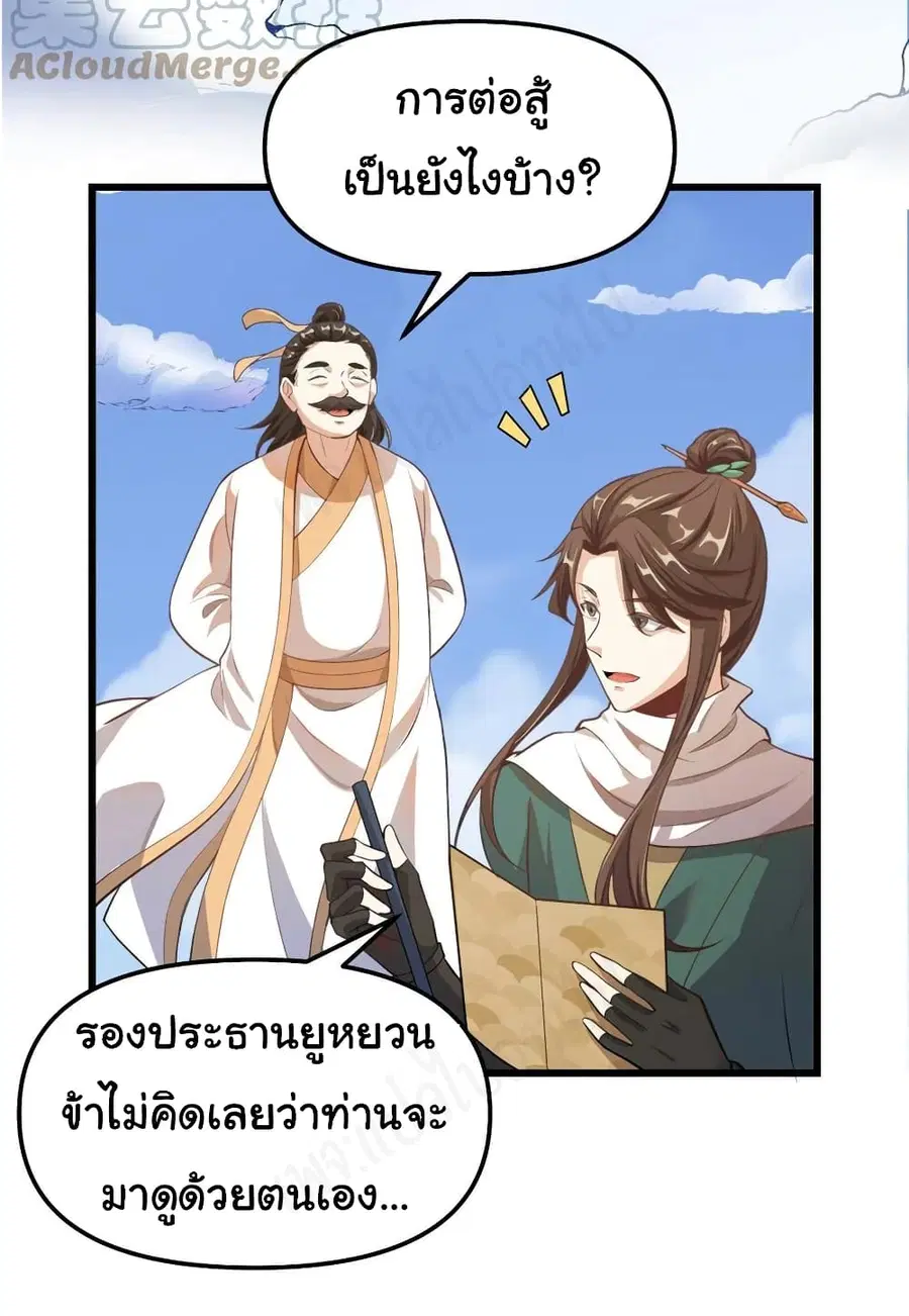 I might be A Fake Fairy ตอนที่ 241 หน้า 15