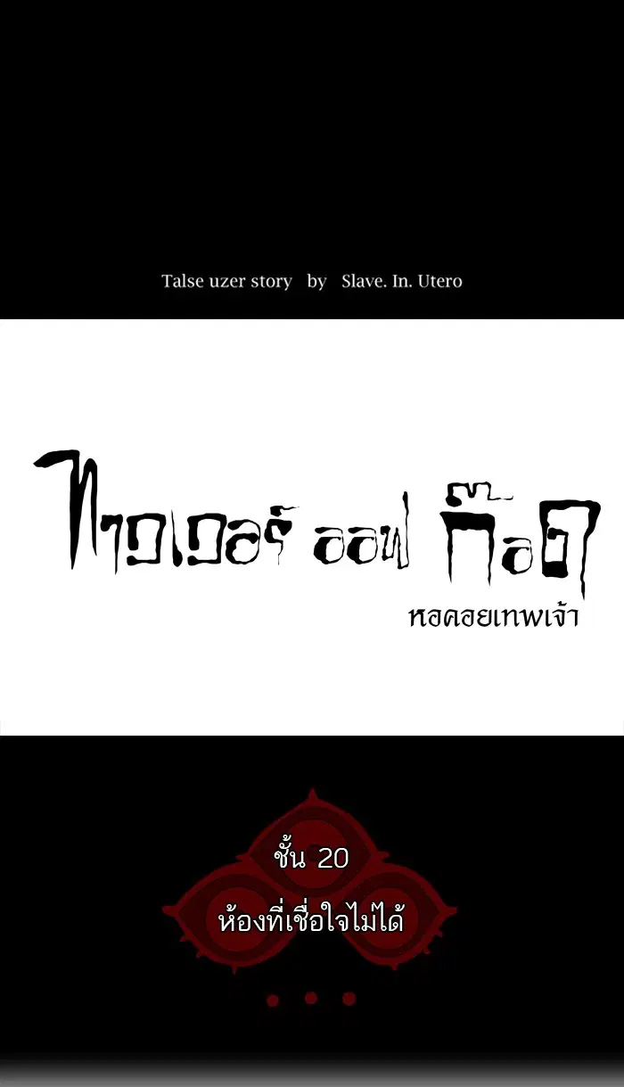 Tower of God ตอนที่ 95 หน้า 7