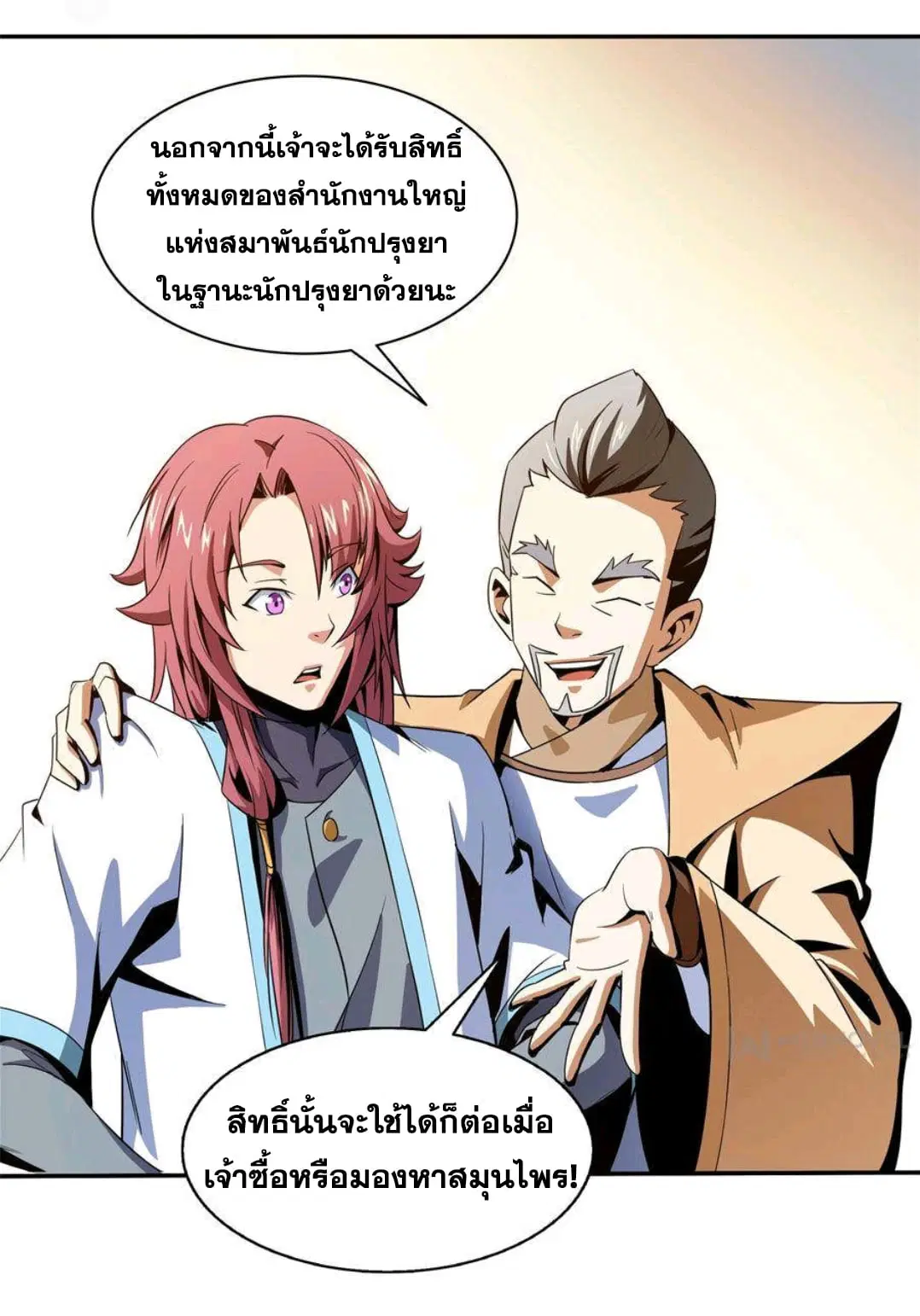 Library to Heaven’s Path ตอนที่ 60 หน้า 4