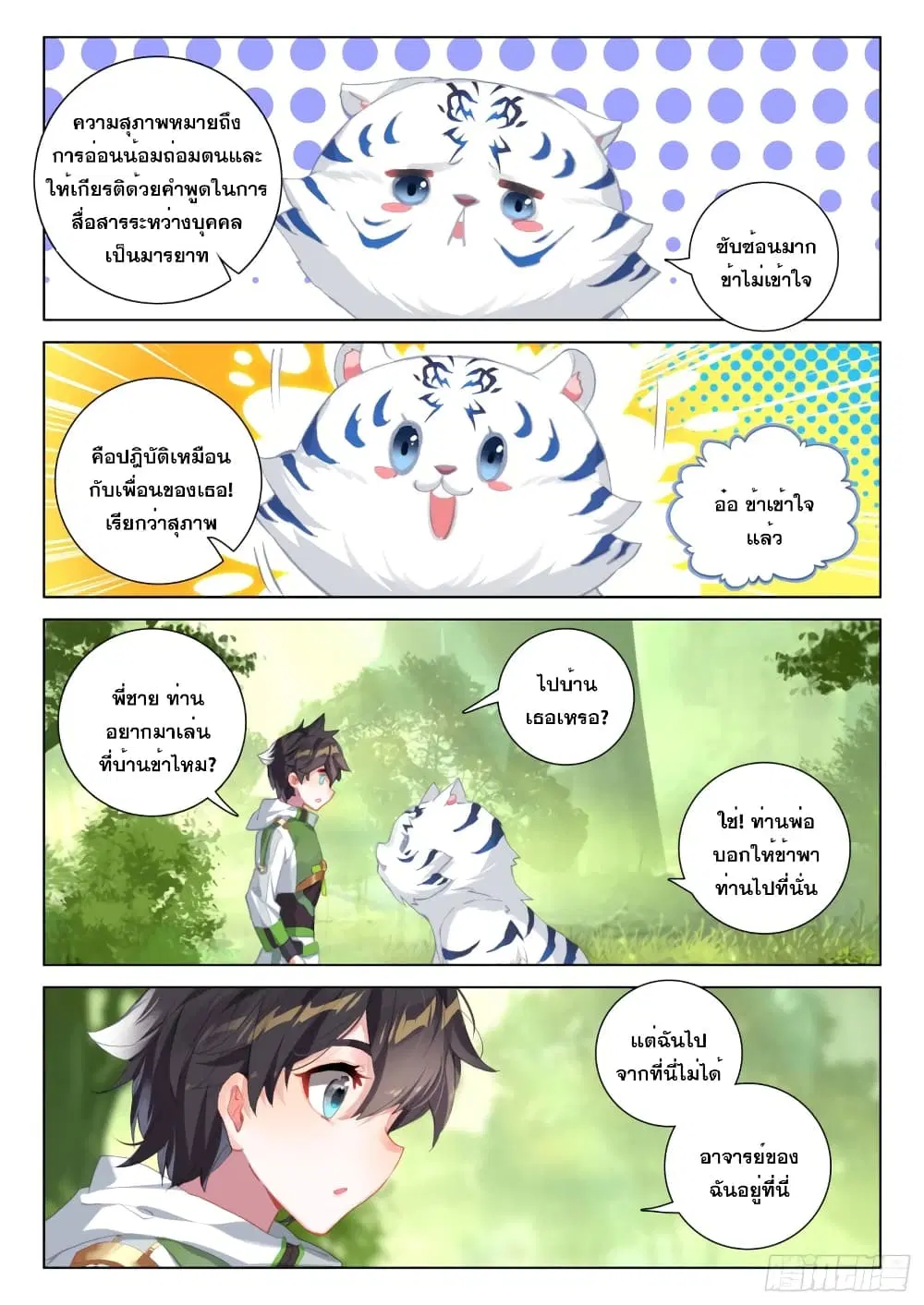 Douluo Dalu IV: Zhongji Douluo ตอนที่ 254 หน้า 12