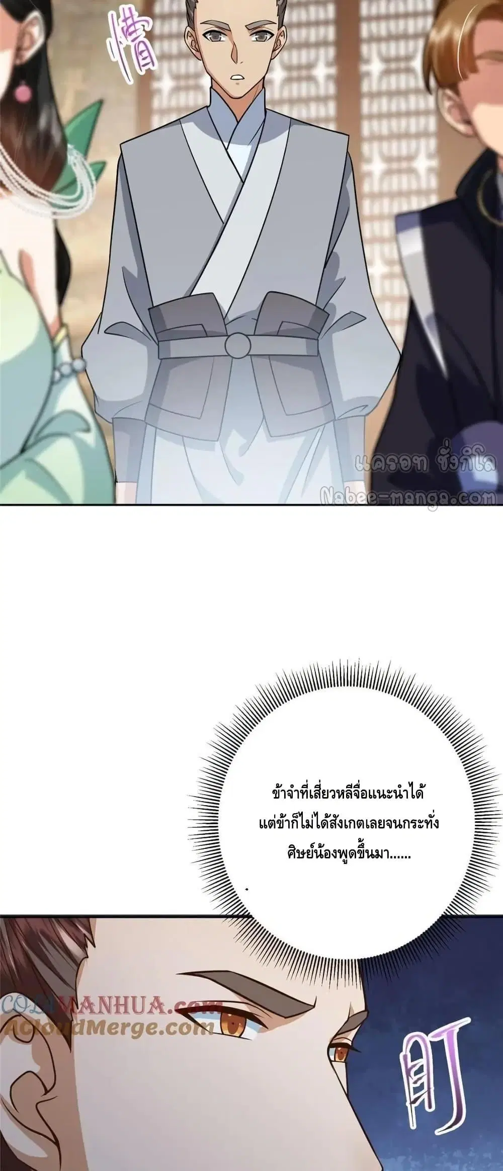 Keep A Low Profile ตอนที่ 249 หน้า 16