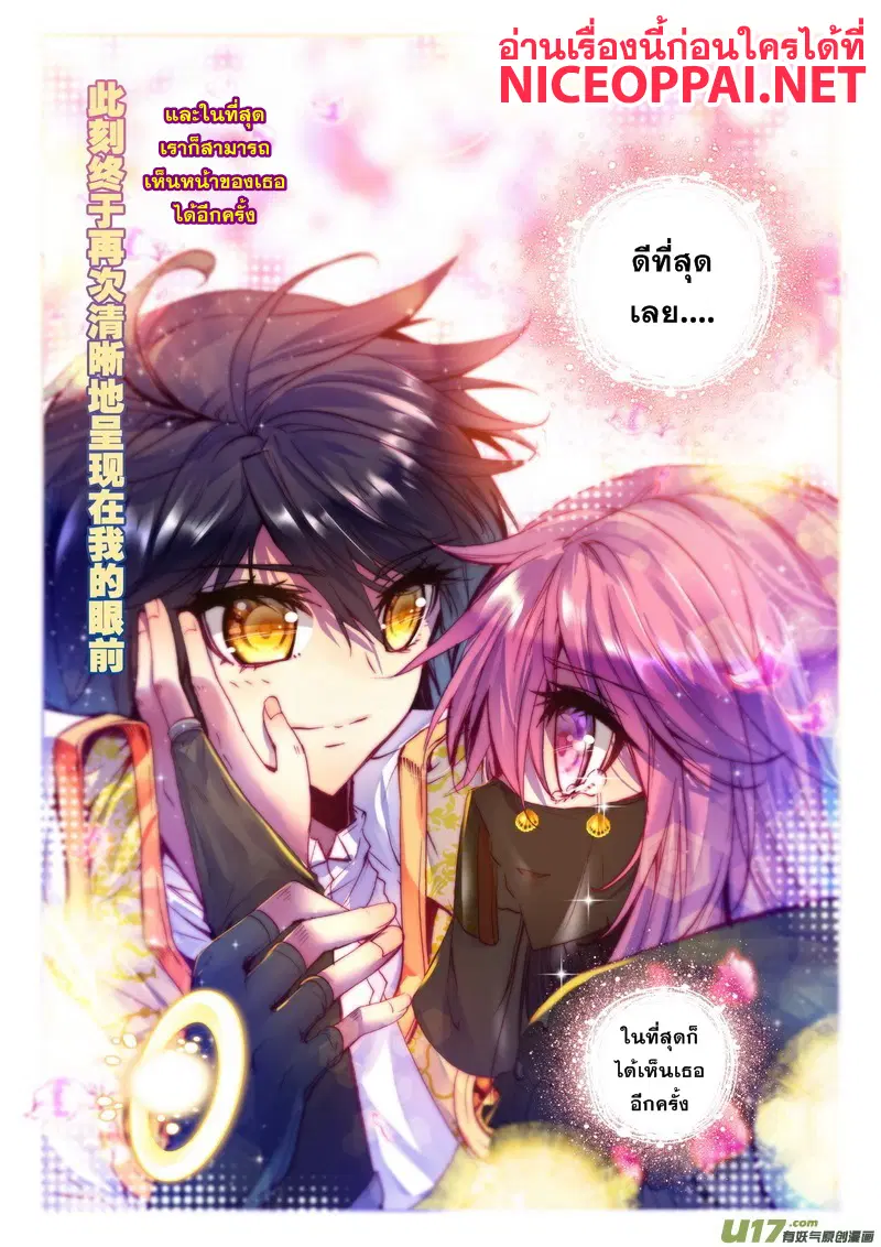 Shen Yin Wang Zuo ตอนที่ 64 หน้า 19