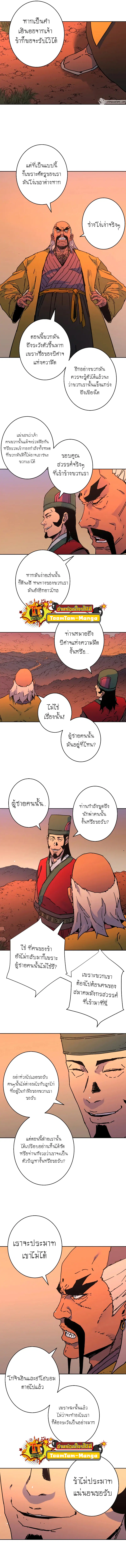 Peerless Dad ตอนที่ 242 หน้า 7