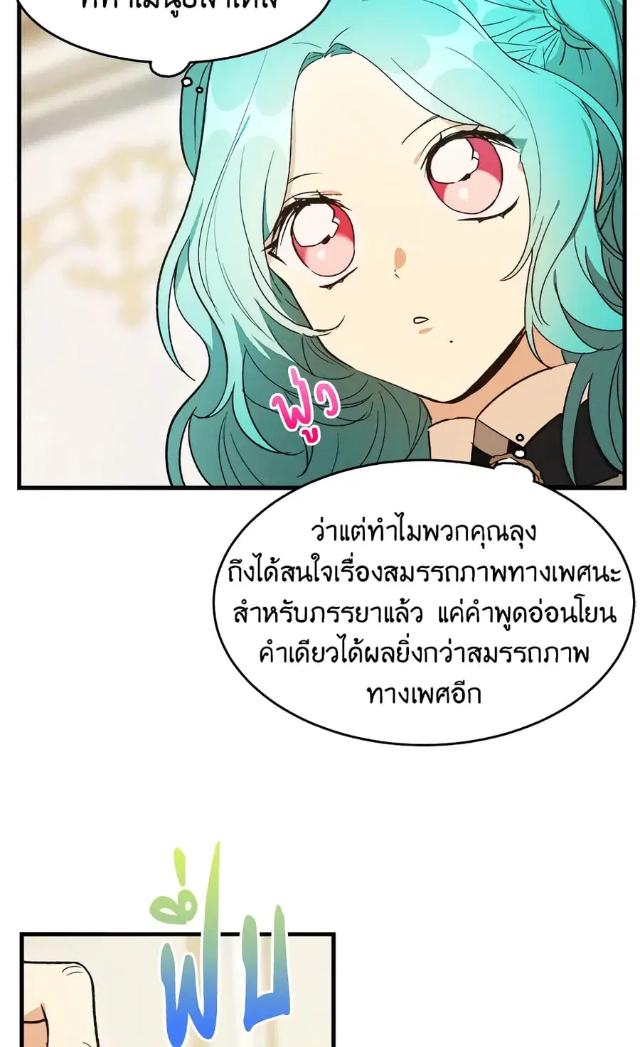 The Young Lady Is a Royal Chef ตอนที่ 34 หน้า 19