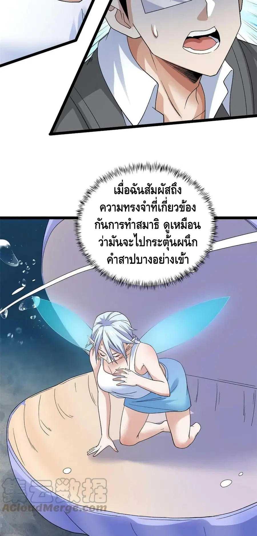 I Have 999 Skills ตอนที่ 147 หน้า 19
