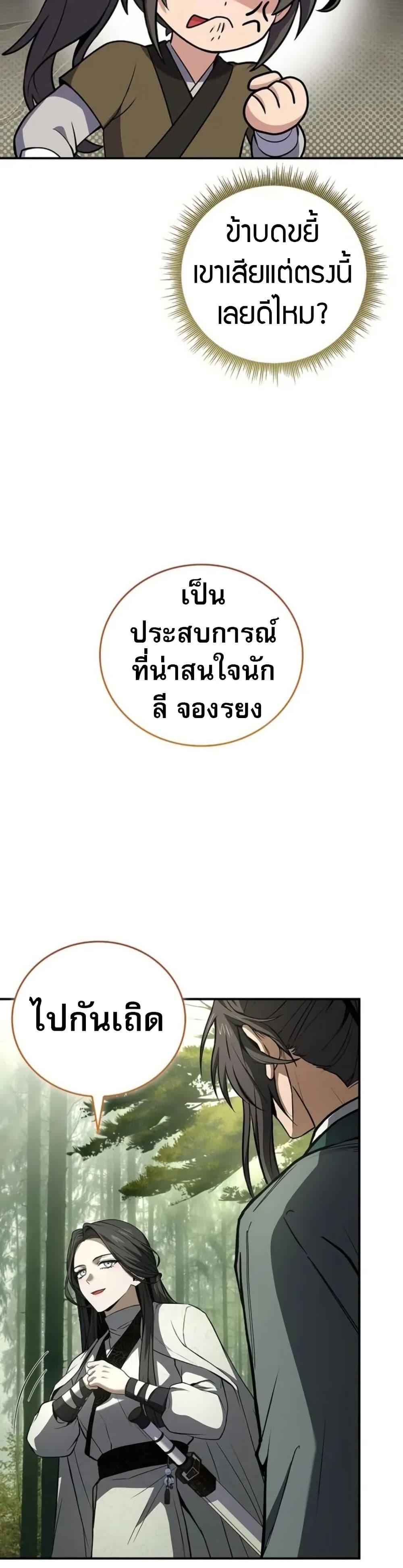 Reincarnated Escort Warrior ตอนที่ 96 หน้า 34