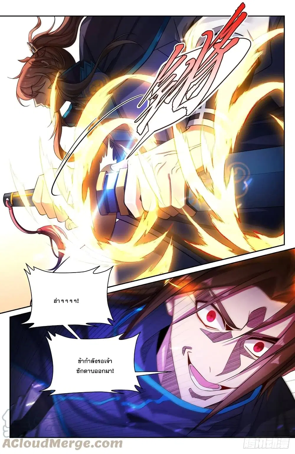 Nightwatcher ตอนที่ 130 หน้า 6