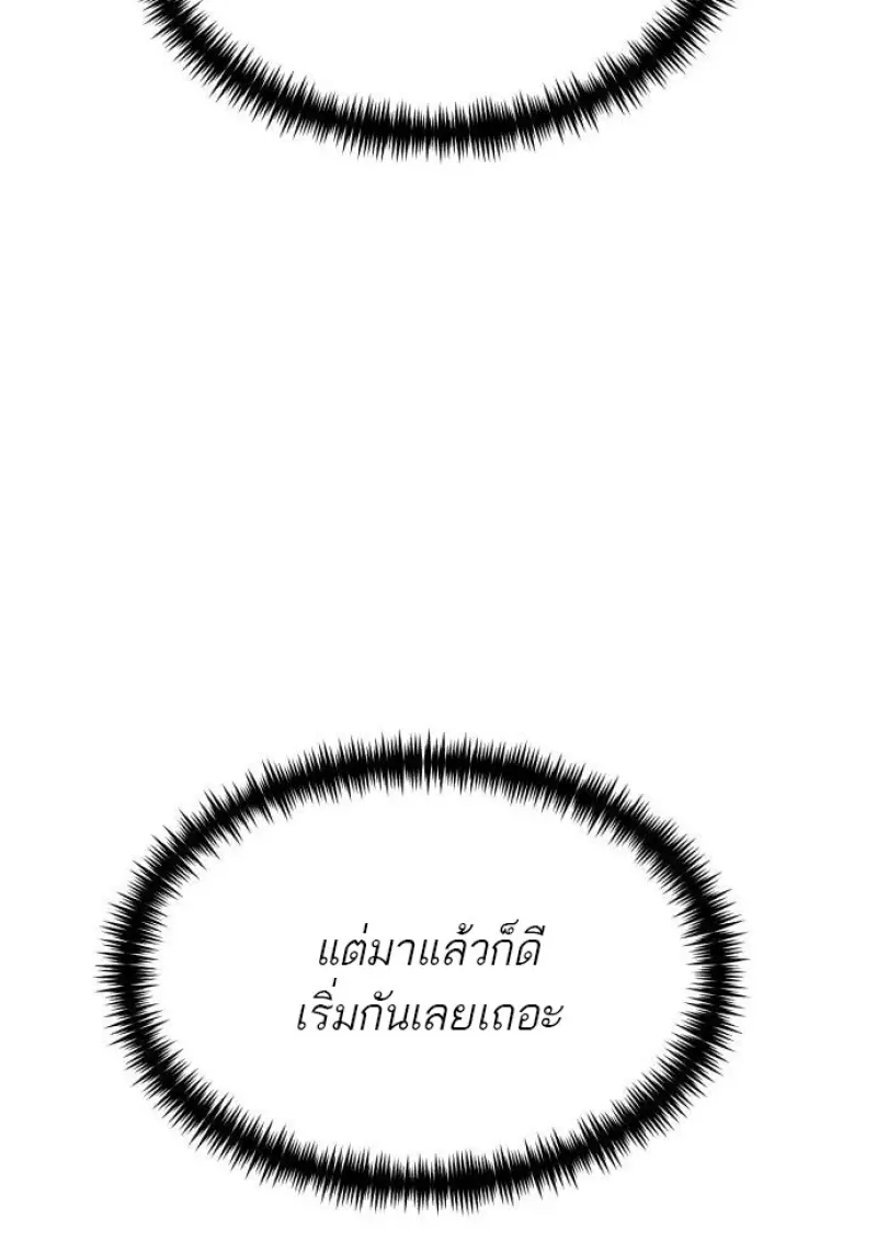 Reincarnator ผู้หวนคืน ตอนที่ 117 หน้า 132