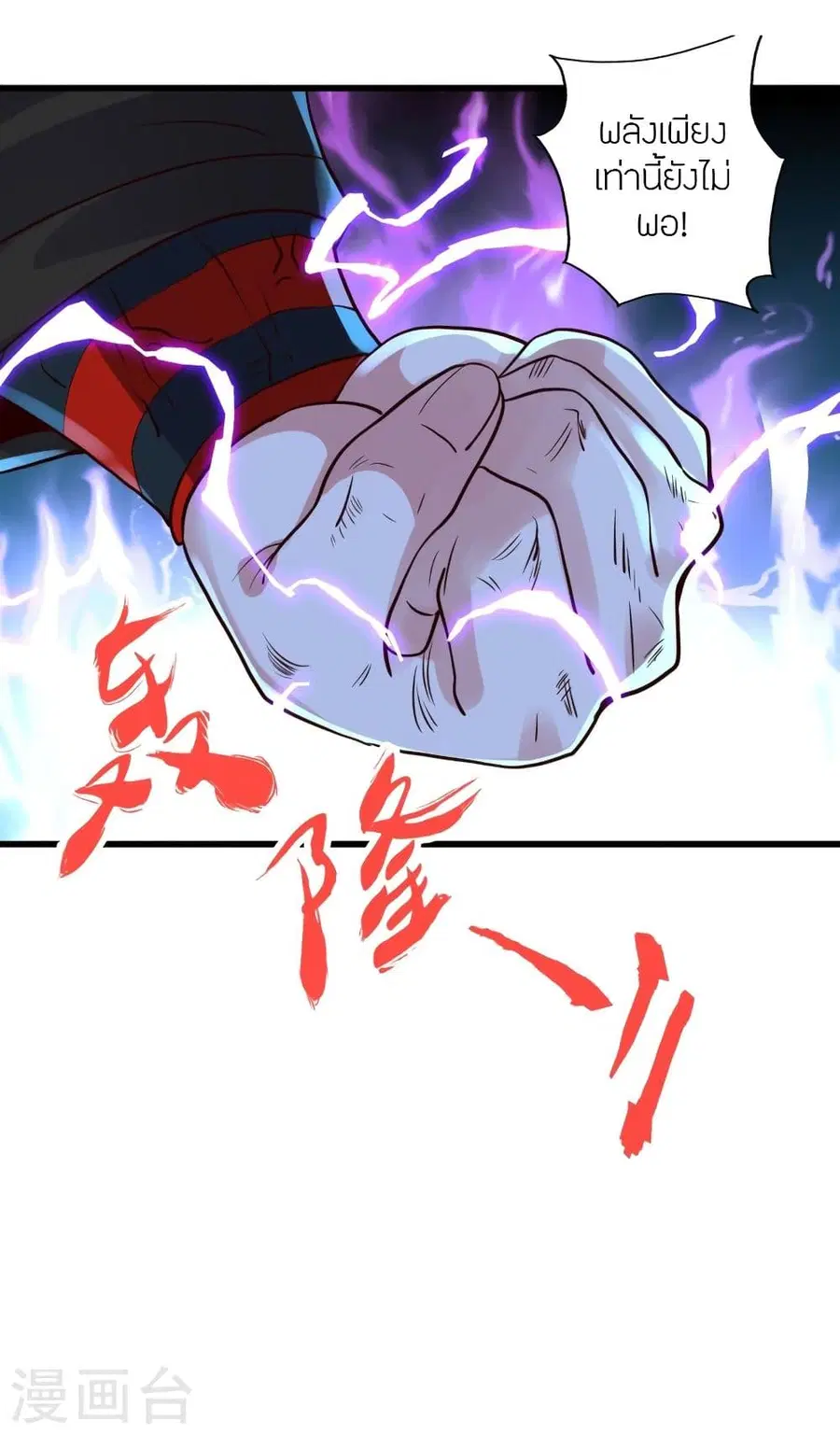 Banished Disciple’s Counterattack ราชาอมตะผู้ถูกขับไล่ ตอนที่ 336 หน้า 8