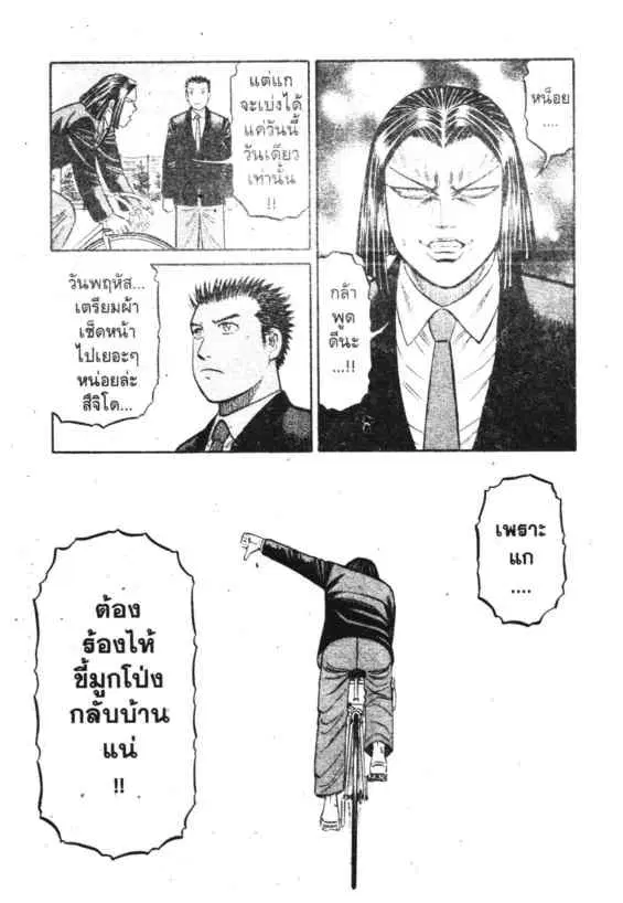 Odds GP! ตอนที่ 87 หน้า 2