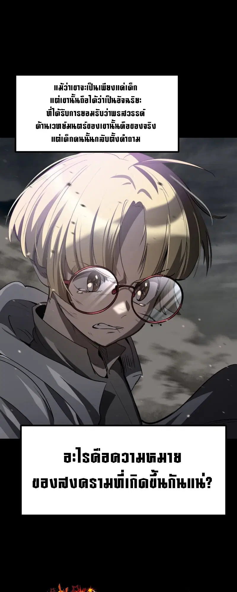 Survival Of Blade King ตอนที่ 219 หน้า 7