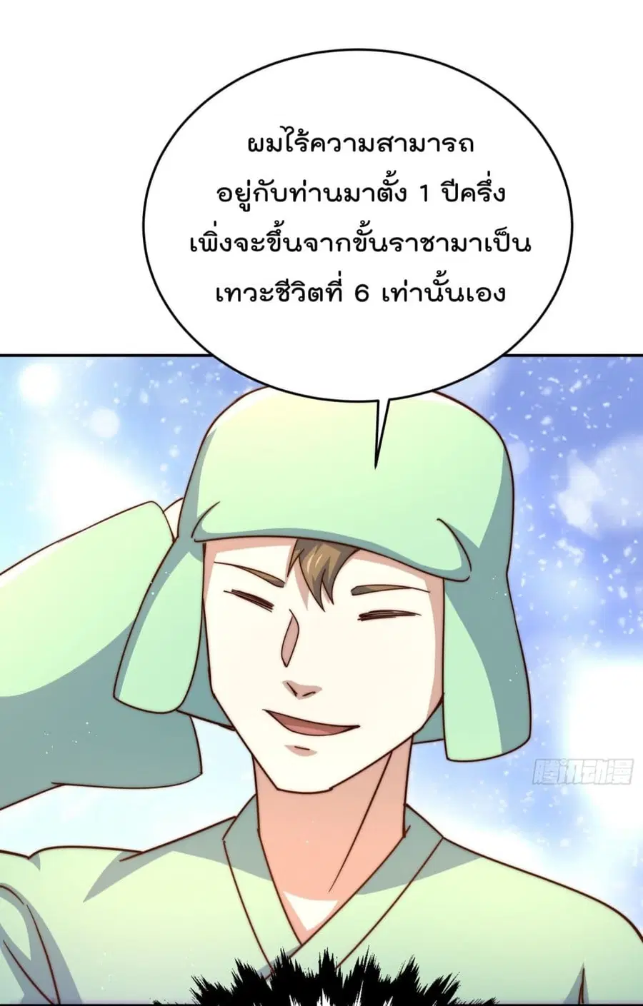 Who is your Daddy ตอนที่ 129 หน้า 44
