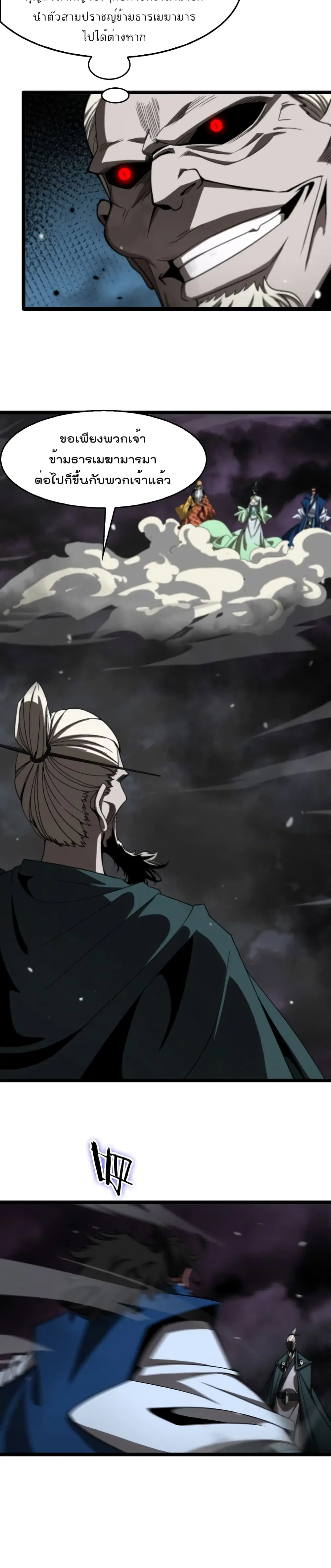 World’s Apocalypse Online ตอนที่ 117 หน้า 3