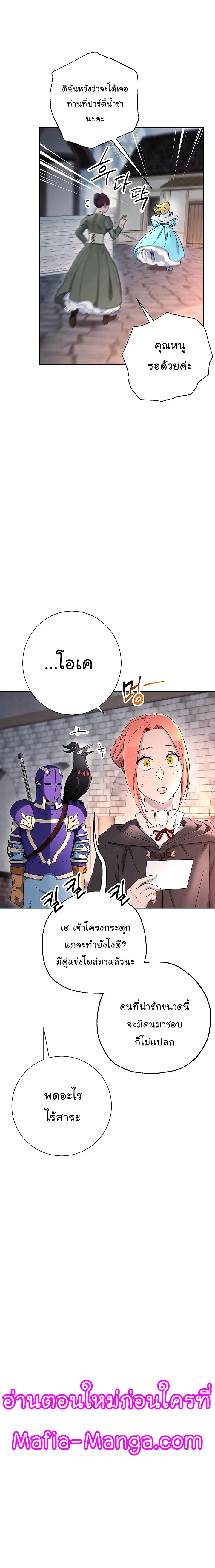 Skeleton Soldier ตอนที่ 116 หน้า 17