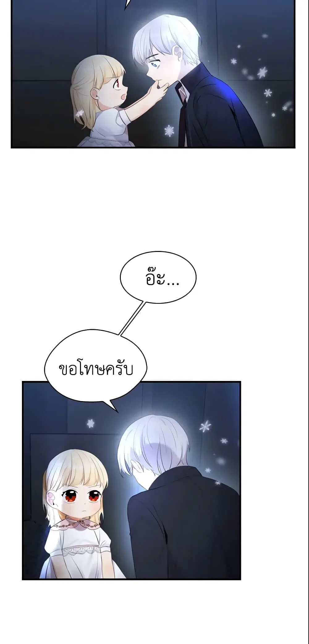 The Beloved Little Princess ตอนที่ 27 หน้า 30