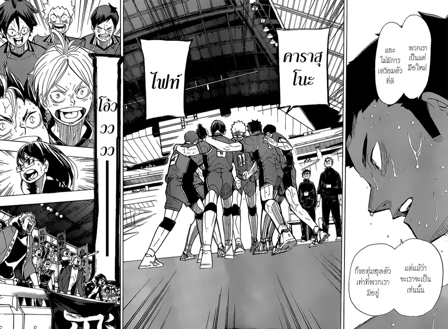 Haikyuu!! ตอนที่ 366 หน้า 4