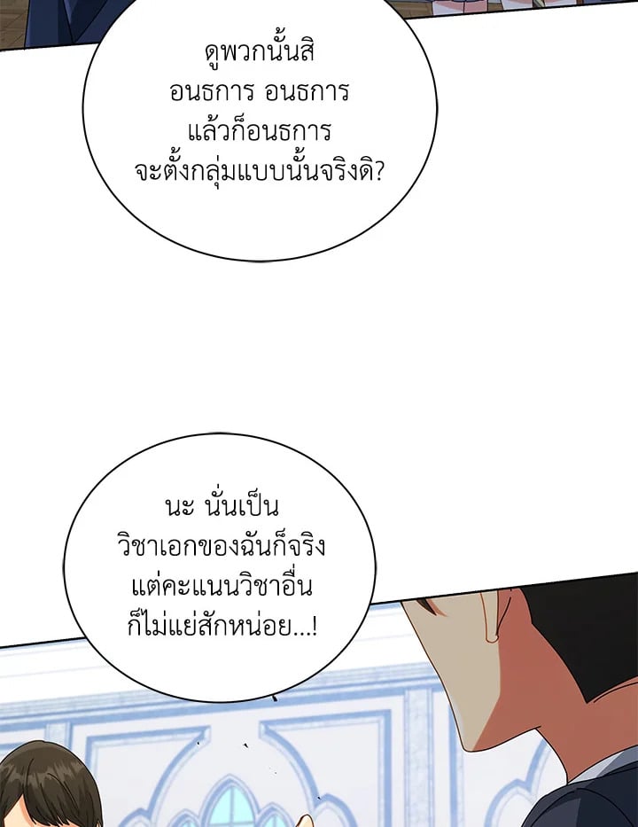 Necromancer Academy’s Genius Summoner ตอนที่ 27 หน้า 75