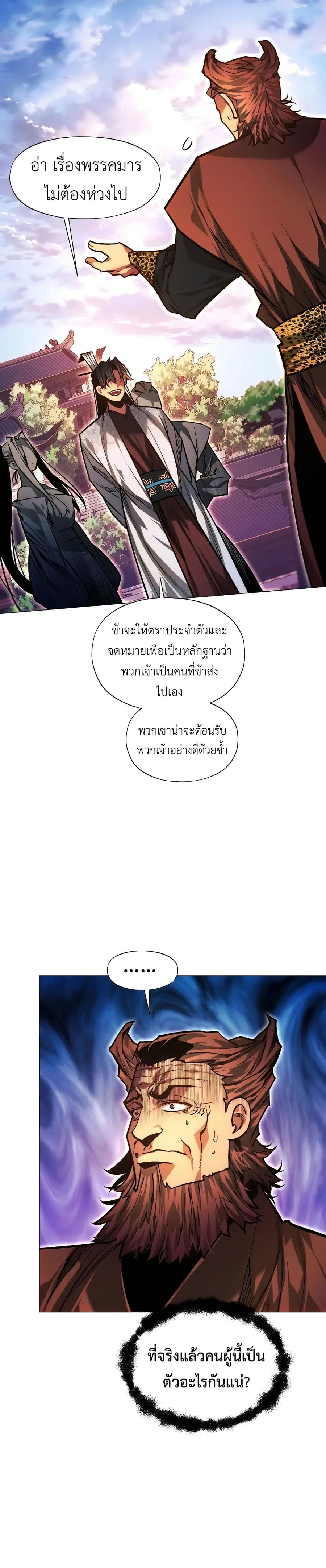 A Modern Man Who Got Transmigrated Into the Murim World ตอนที่ 99 หน้า 54