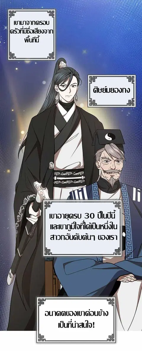Path of the Shaman ตอนที่ 12 หน้า 30