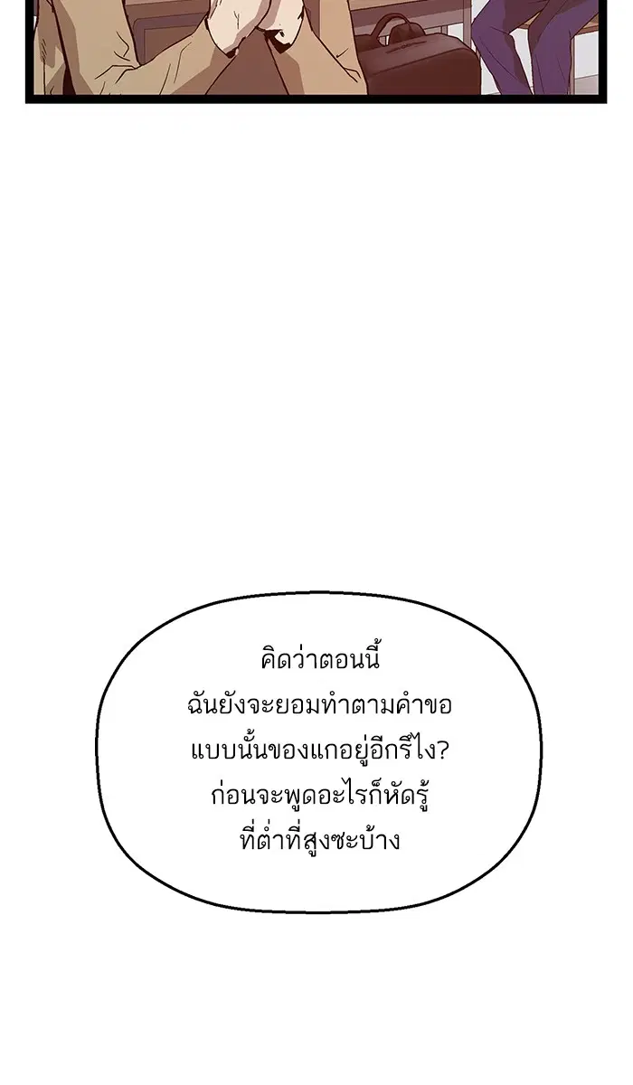 Weak Hero ตอนที่ 100 หน้า 44