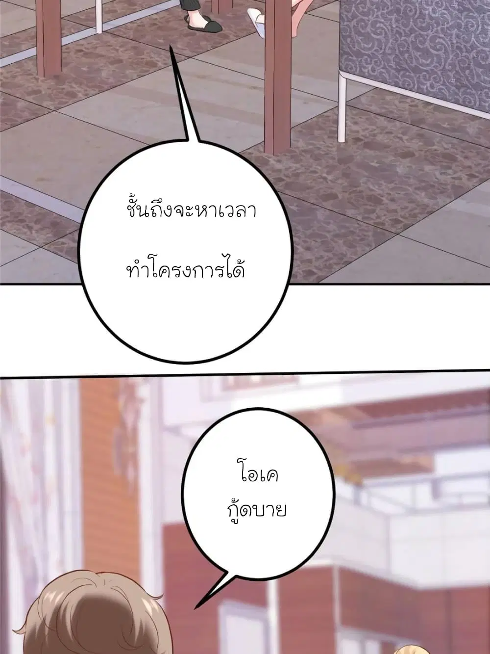 My Beautiful Time with You ตอนที่ 164 หน้า 53
