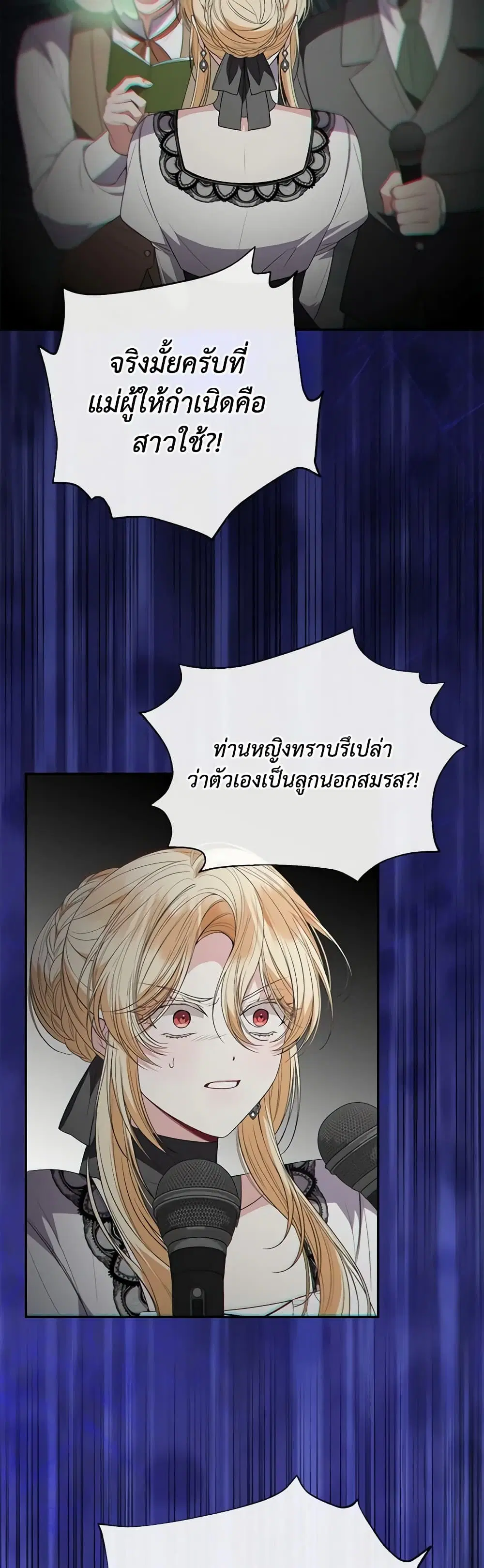 The Real Daughter Is Back ตอนที่ 104 หน้า 31