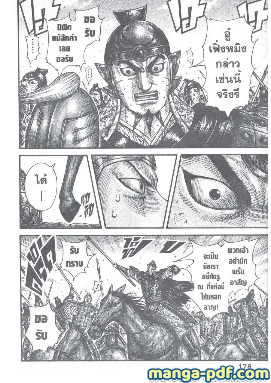 Kingdom ตอนที่ 655 หน้า 14