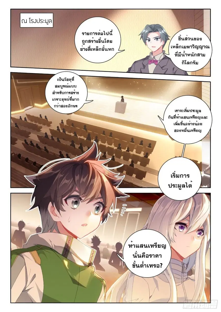 Douluo Dalu IV ตอนที่ 220 หน้า 4