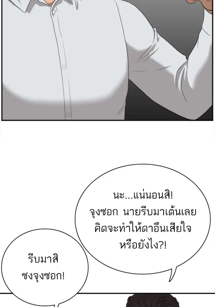 Bad Guy ตอนที่ 41 หน้า 115