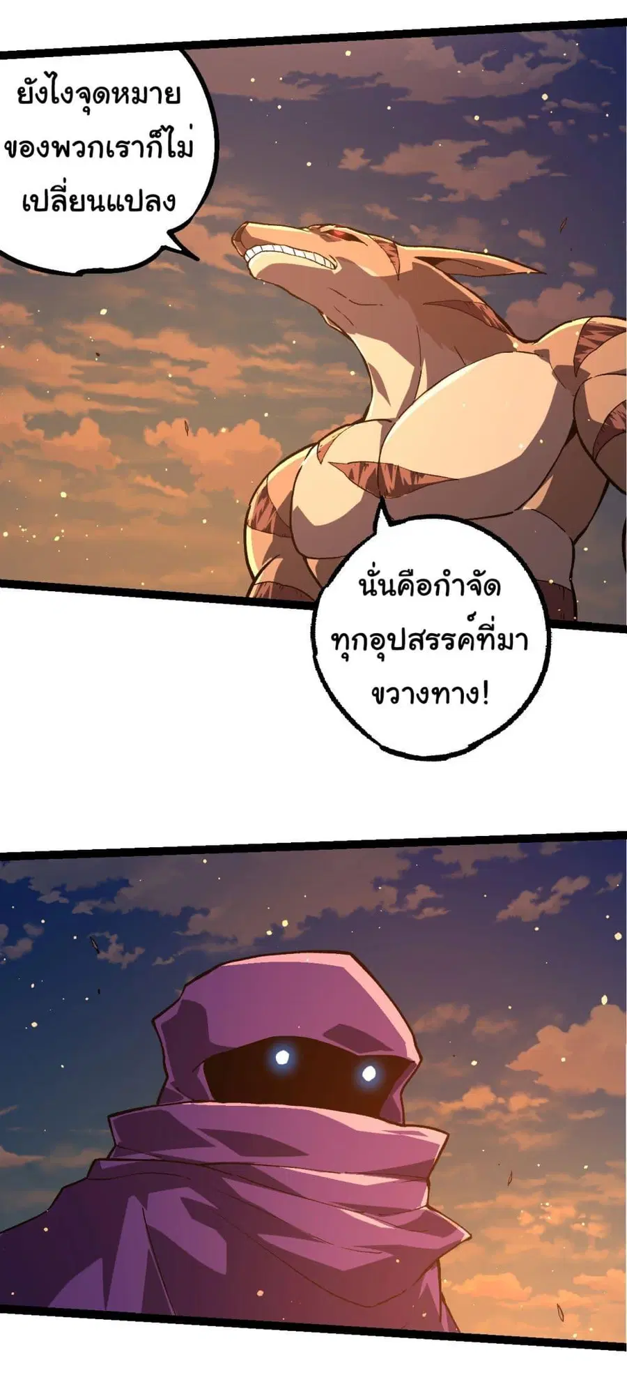 Evolution Begins With A Big Tree ตอนที่ 212 หน้า 16
