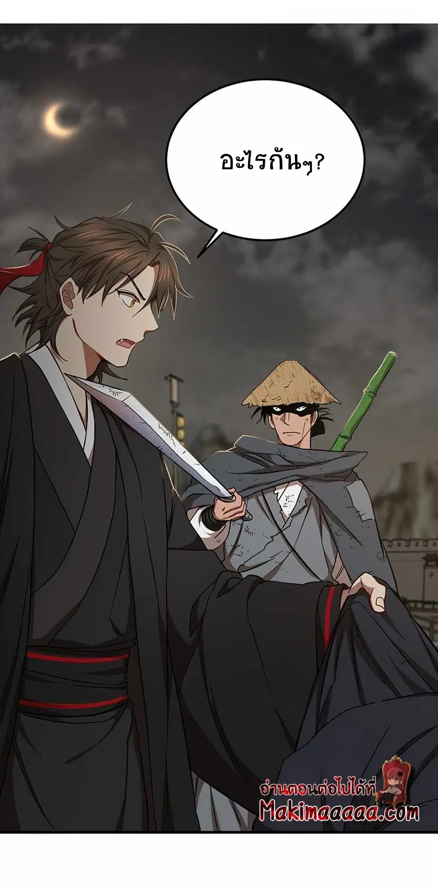 Path of the Shaman ตอนที่ 50 หน้า 35