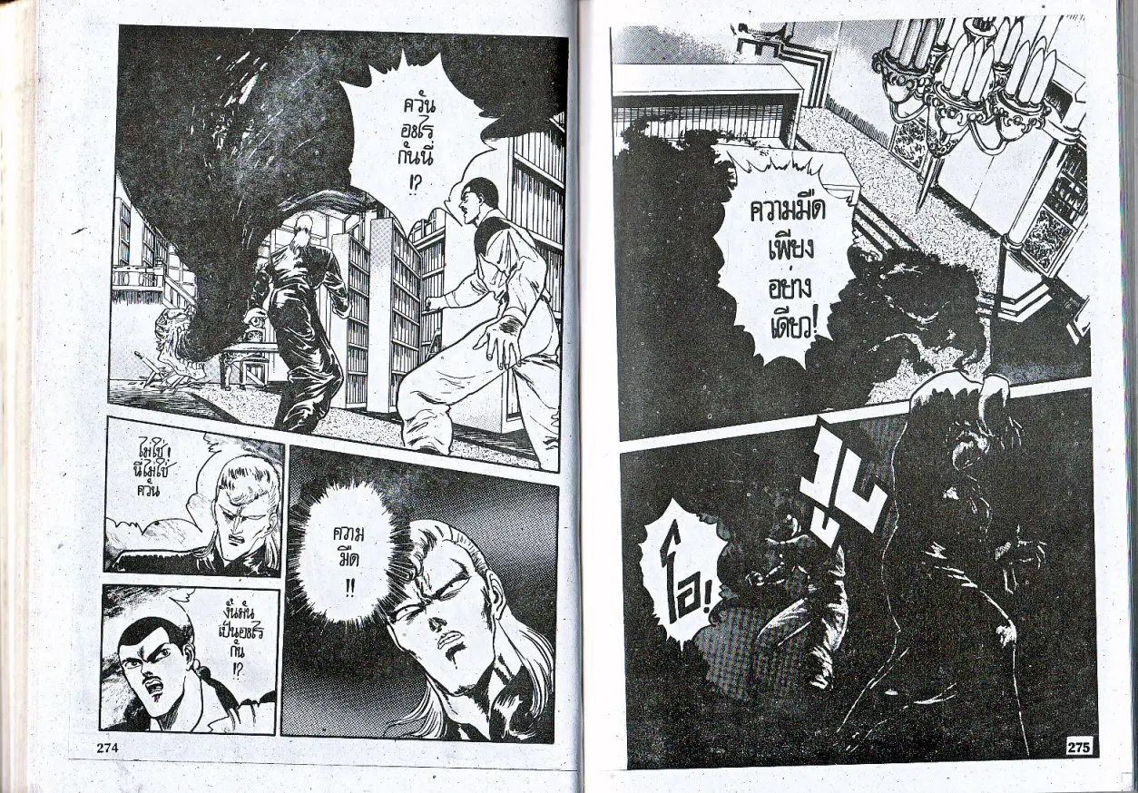 Makai Toshi Hunter ตอนที่ 64 หน้า 5