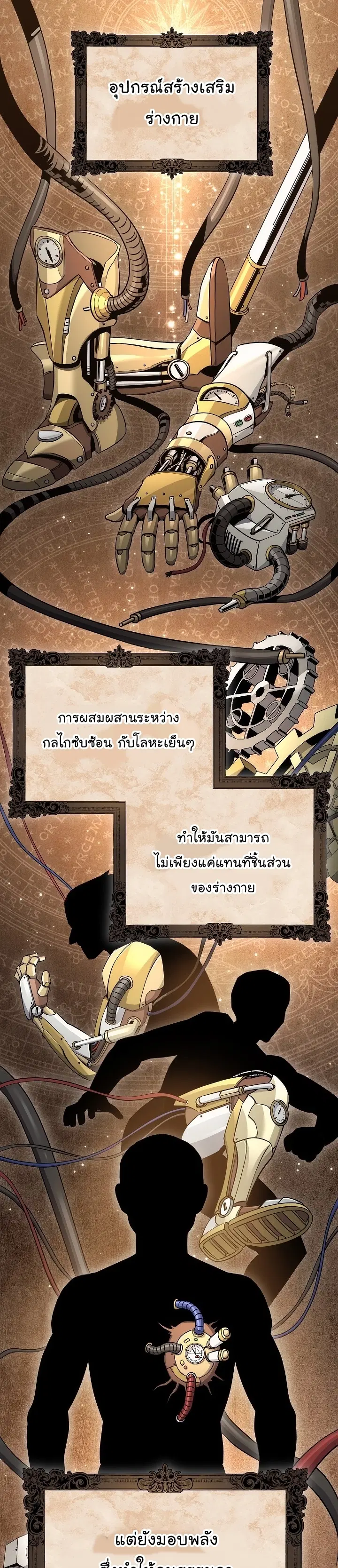 Skeleton Soldier ตอนที่ 164 หน้า 5