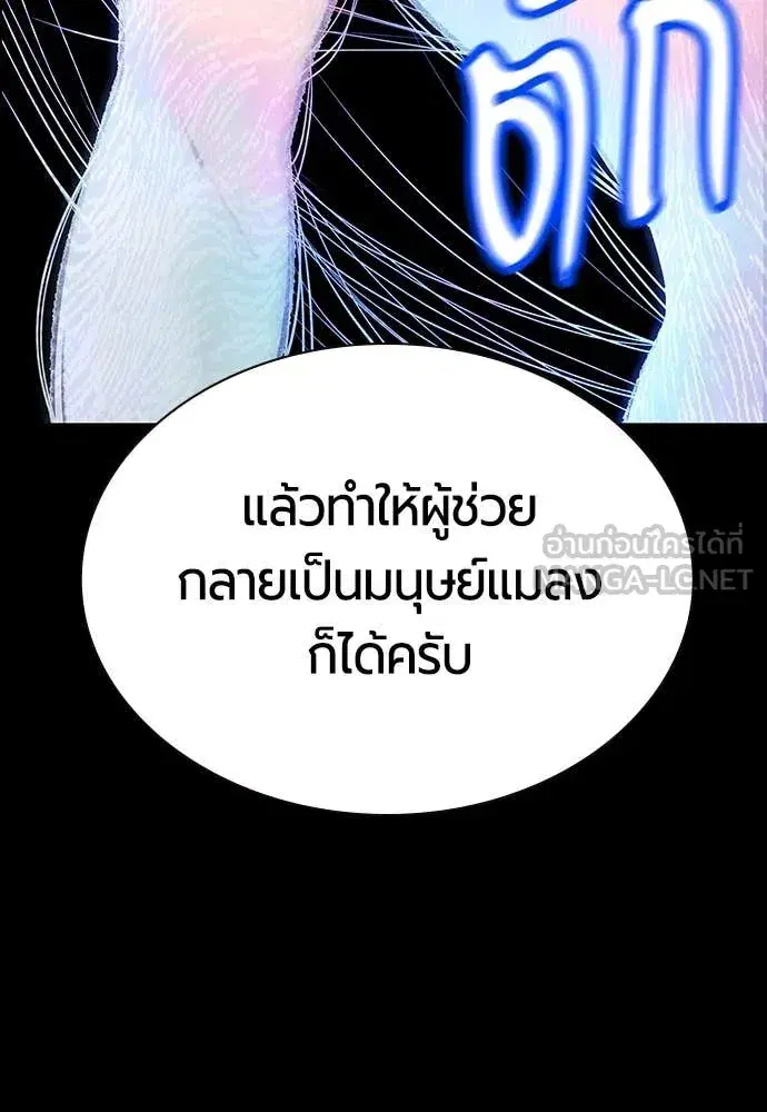 Jungle Juice ตอนที่ 173 หน้า 141