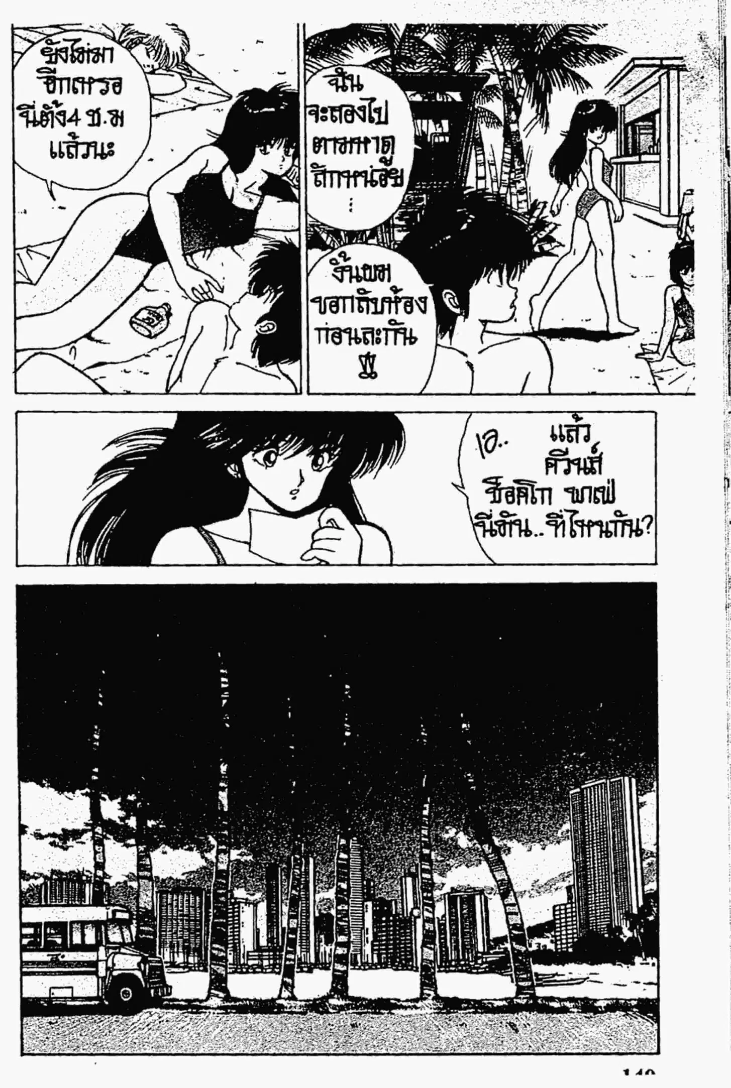 Kimagure Orange☆Road ตอนที่ 122 หน้า 7