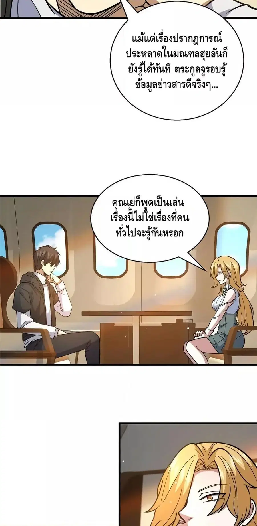 The Best Medical god in the city ตอนที่ 172 หน้า 10