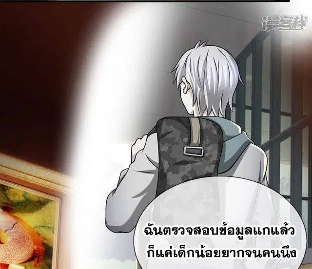 Dushi Zhi Ni Tianxian Zun ตอนที่ 69 หน้า 7