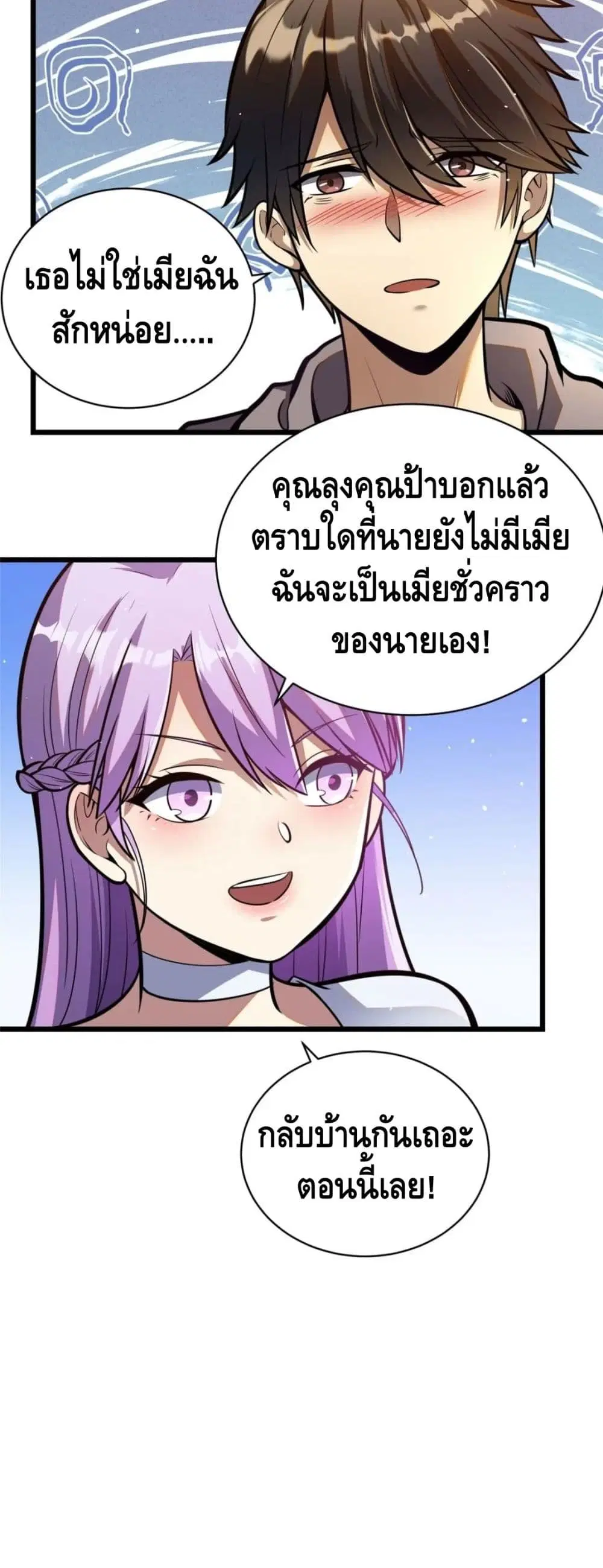 The Best Medical god in the city ตอนที่ 31 หน้า 27