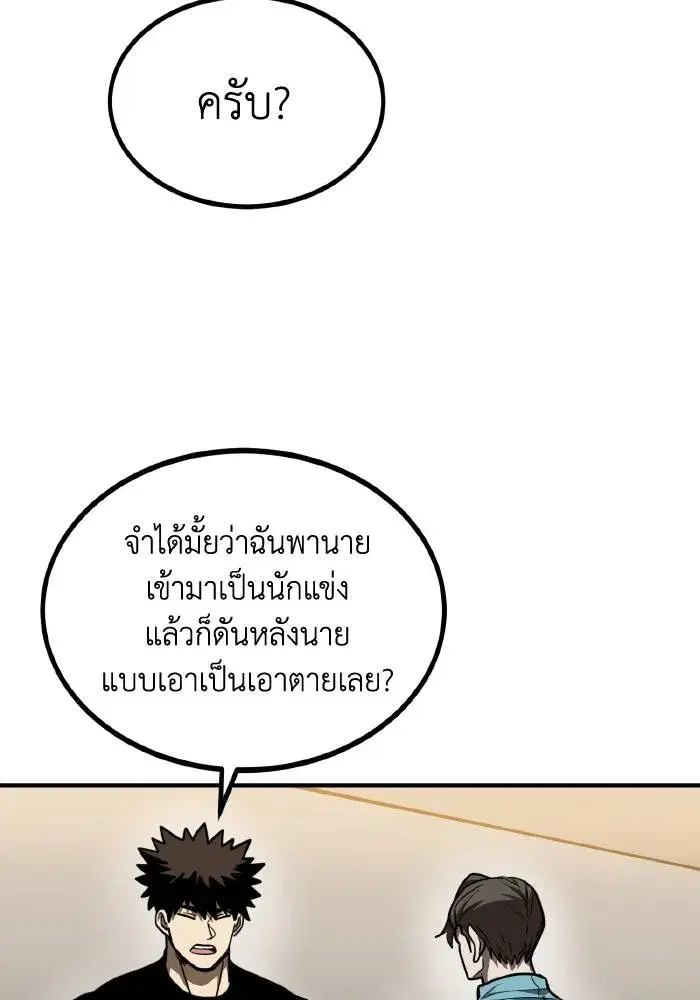 King of the Octagon ตอนที่ 48 หน้า 8