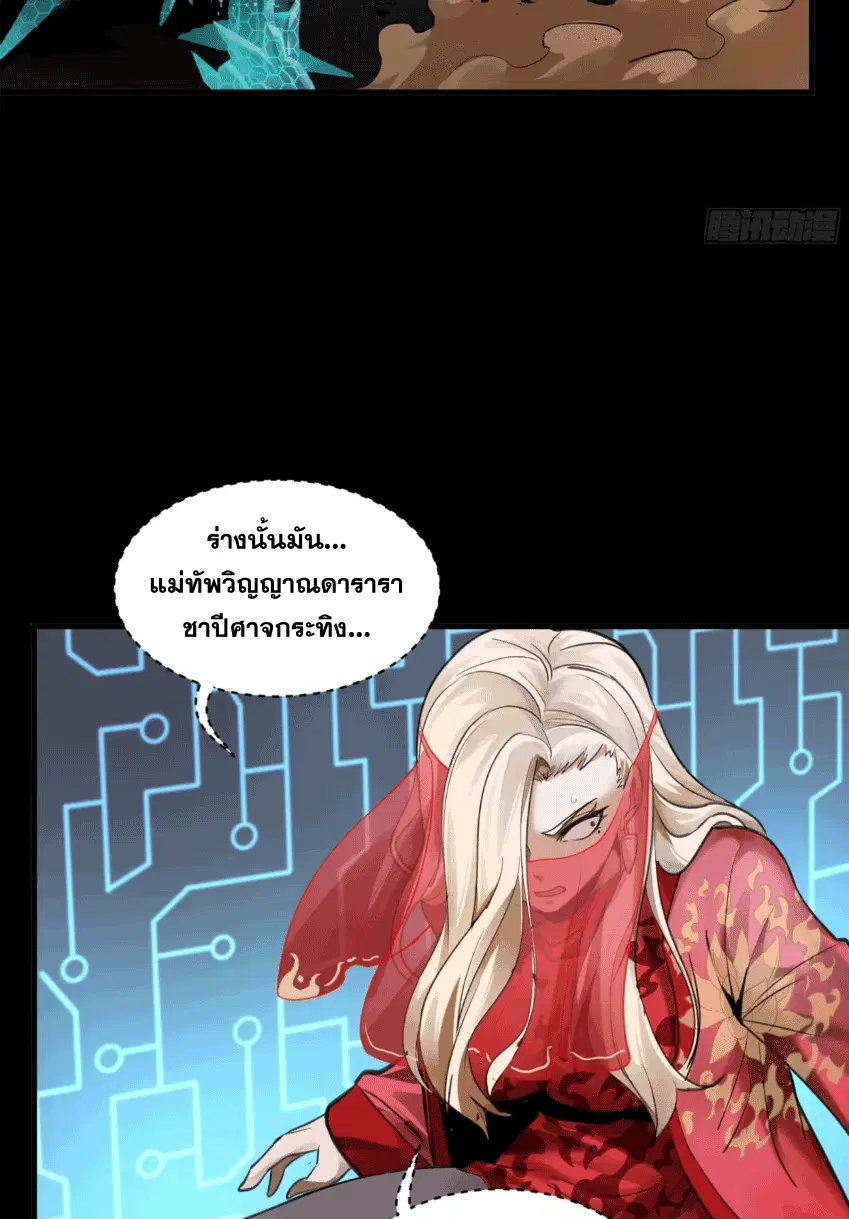 Legend of Star General ตอนที่ 170 หน้า 17