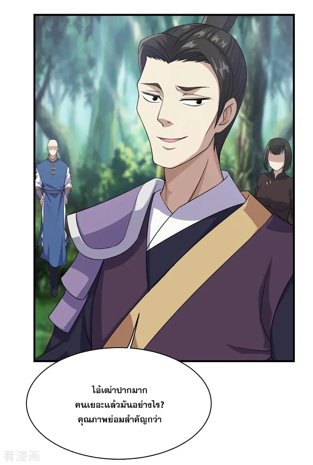 Matchless Emperor ตอนที่ 21 หน้า 14
