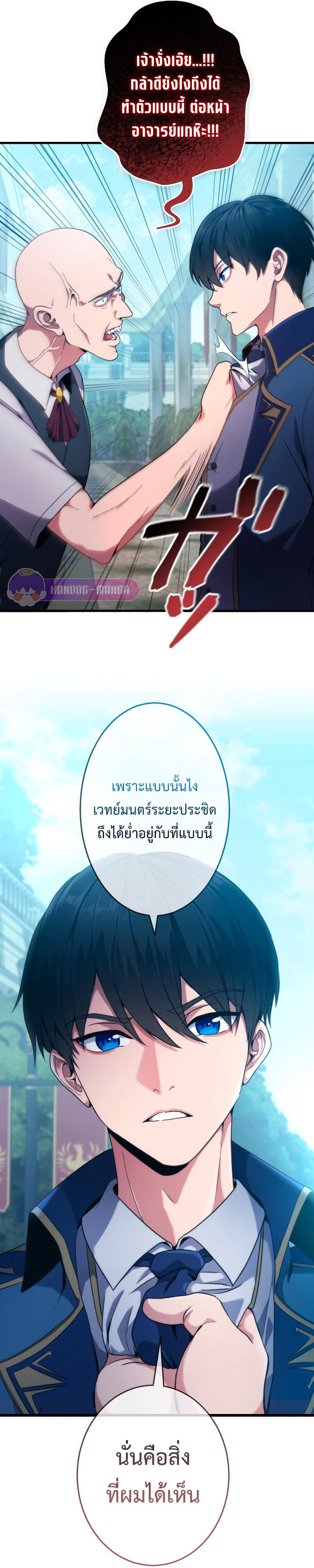 Regression of the Close Combat Mage จอมเวทย์สายประชิดย้อนเวลากลับไปล้มจอมมาร ตอนที่ 3 หน้า 26