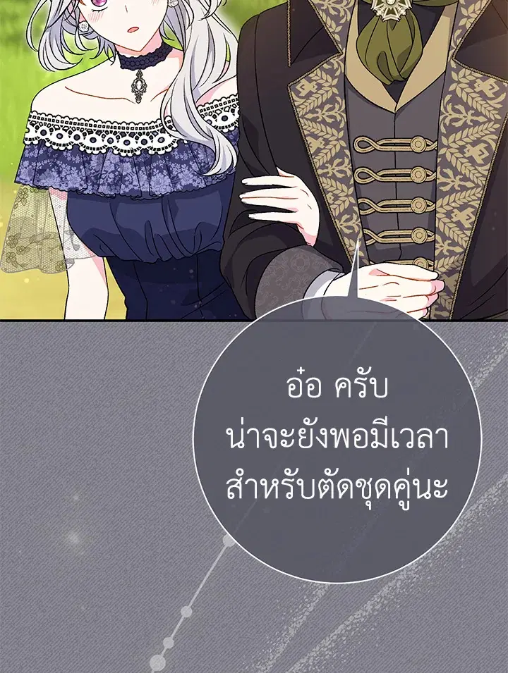 The Villain’s Match Is Too Perfect – คู่ดูตัวของนางร้ายเพอร์เฟกต์เกินไป ตอนที่ 32 หน้า 18