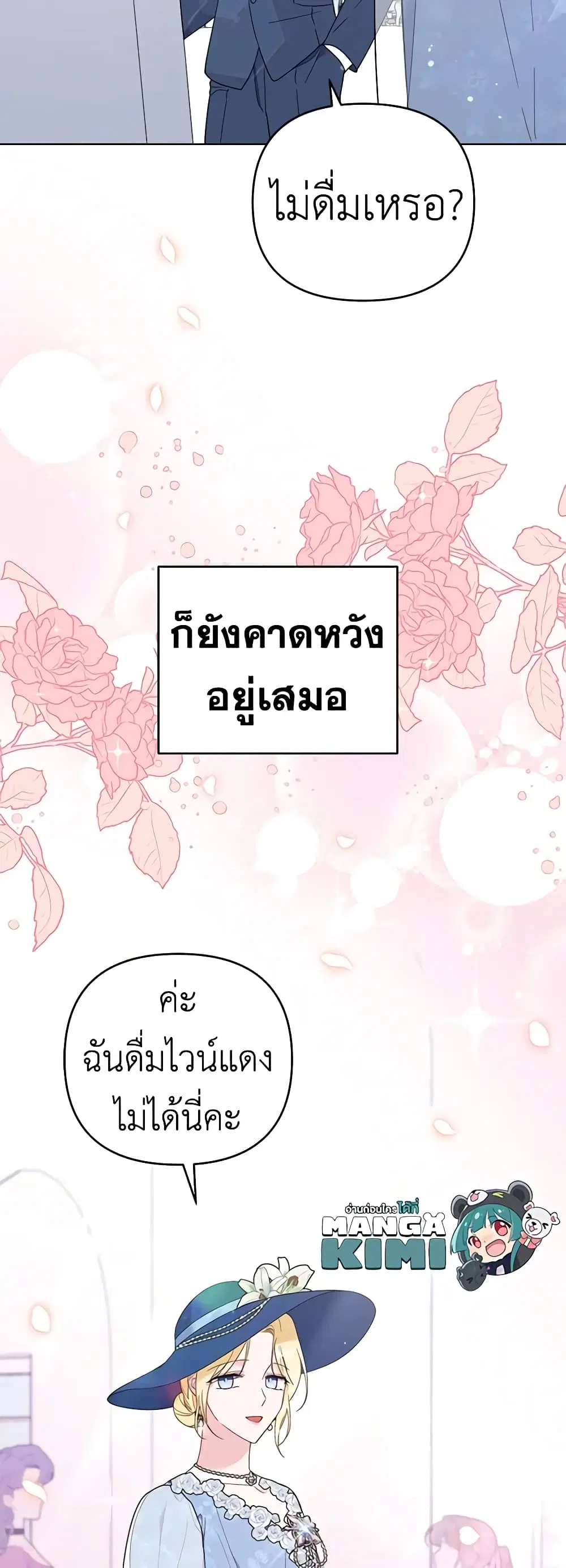 What It Means to Be You ตอนที่ 33 หน้า 12